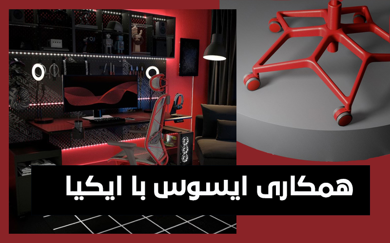 اتاق گیمینگ ایکیا